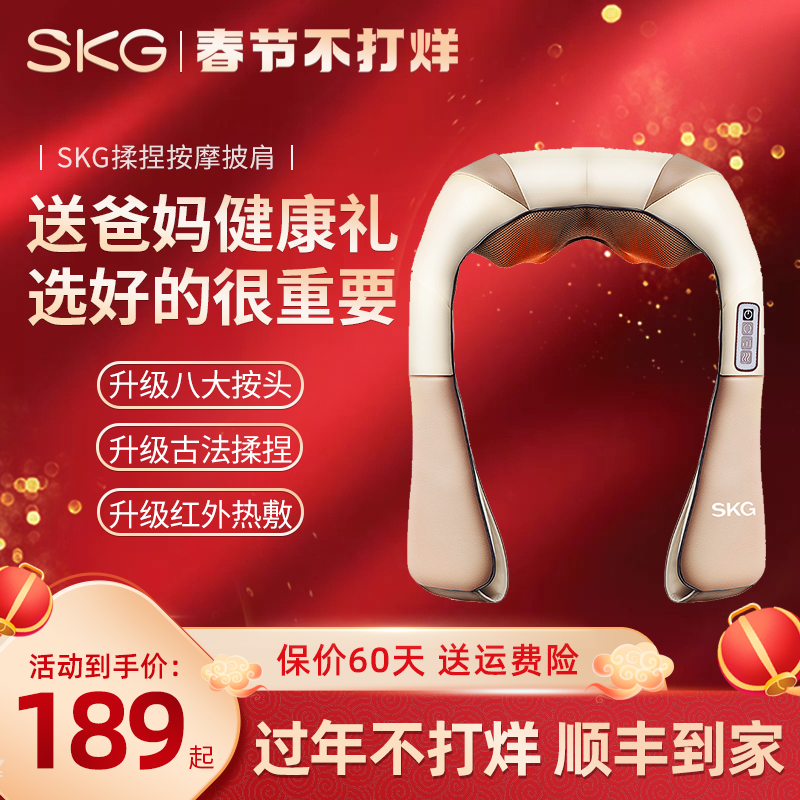 New Year Gift SKG Massage Shawl Sent To Elders Multifunctional Kneading Heating Home Waist Shoulder and Neck Massager