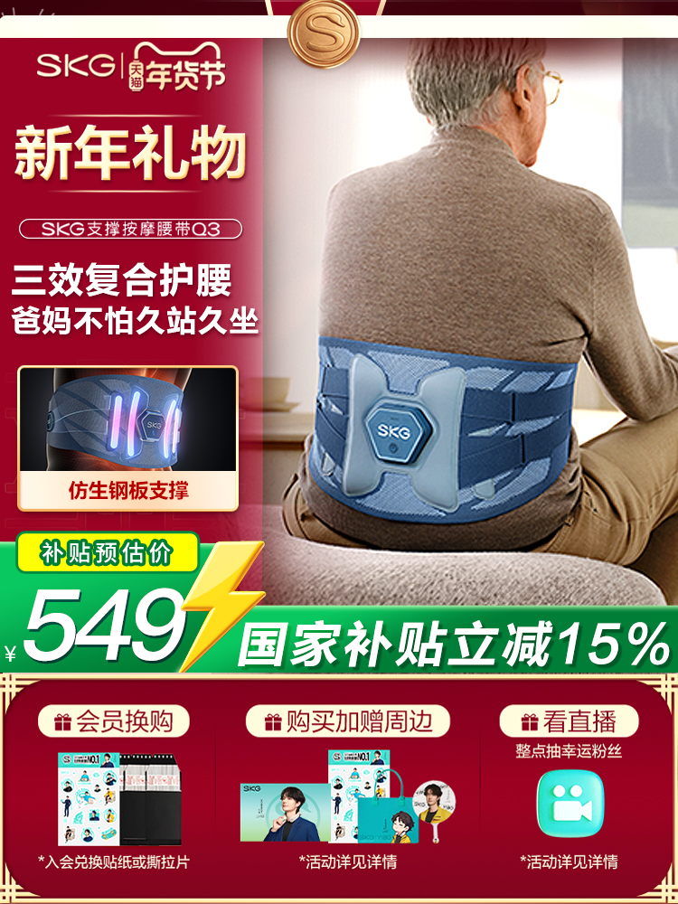 New Year's Gift Skg Waist Support Belt Q3 Steel Bar Support Waist Massage Hot Compress Lumbar Disc Strain Waist Massager