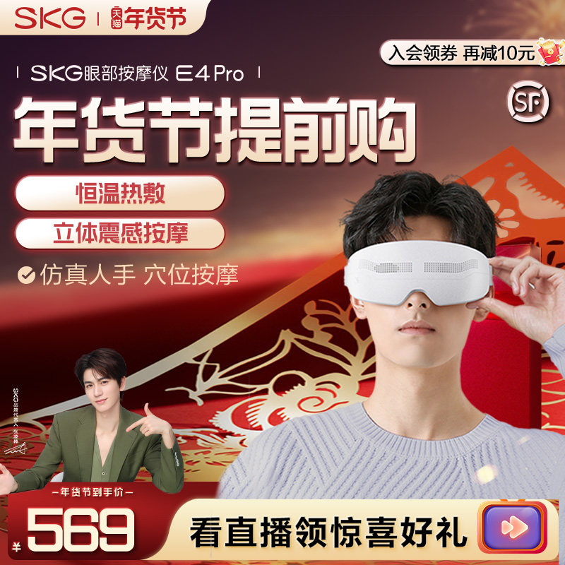 New Year gifts SKG eye massage instrument E4Pro Thermal compress eye relief Fatigue Student Eye Guard Gift-Taobao