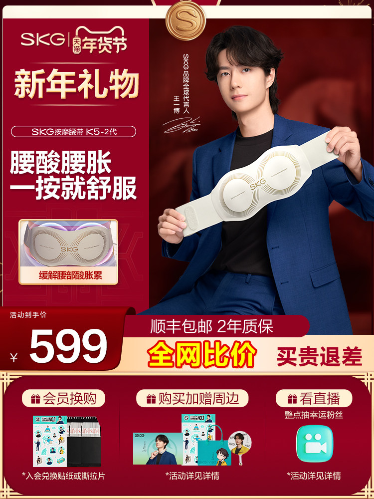 New Year's Gift]Wang Yibo's Same Model Skg Waist Massage Device K5-2 Lumbar Spine Pulse Home Waist Support Belt
