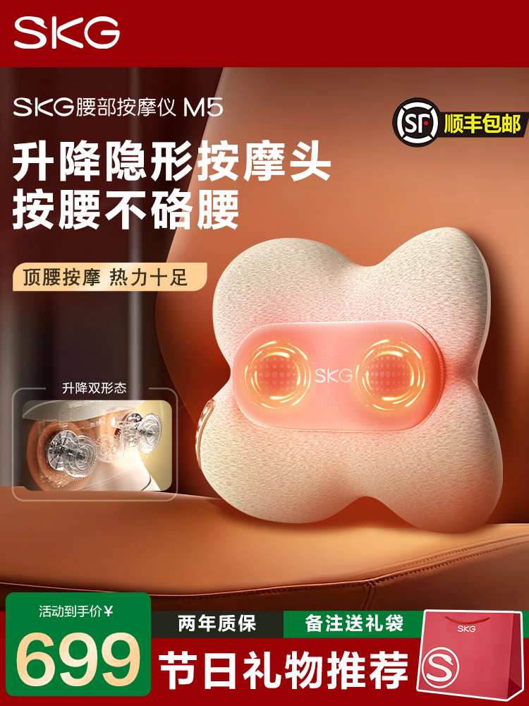 Skg Waist Massager M5 Lumbar Muscle Strain Massager, Lumbar Support Device, Fully Automatic Kneading Pain Relief Hot Compress Cushion