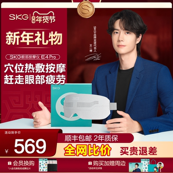 New Year's Gift]Skg Eye Massage Device E4Pro Hot Compress to Moisturize Eyes and Relieve Fatigue, Eye Protection Device for Students