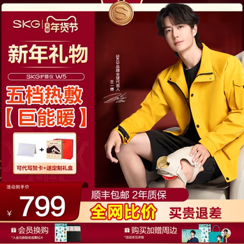 [New Year's Gift] Wang Yibo's Same Model Skg Knee Massager W5 Hot Compress Device Knee Brace for Old Cold Legs and Knee Joints
