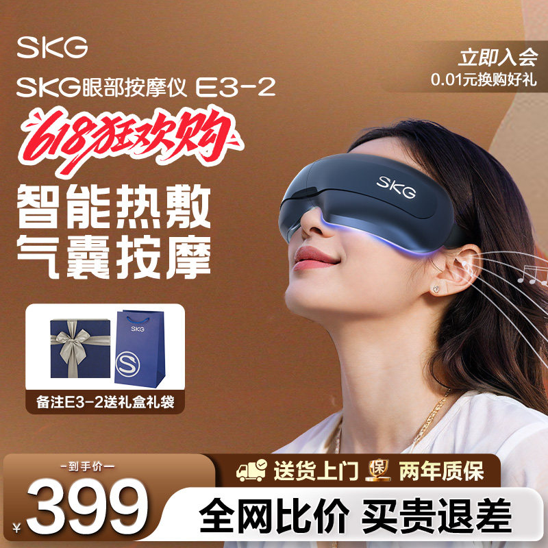 Рождественский подарок】 SKG eye massager e5 горячий компресс для глаз для снятия усталости, увлажнения и защиты глаз массажер Изображение 1