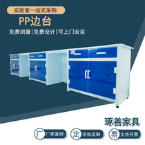 Laboratory PP side table Central console Workbench Test bench Test bench Test table Laboratory physio-chemical board