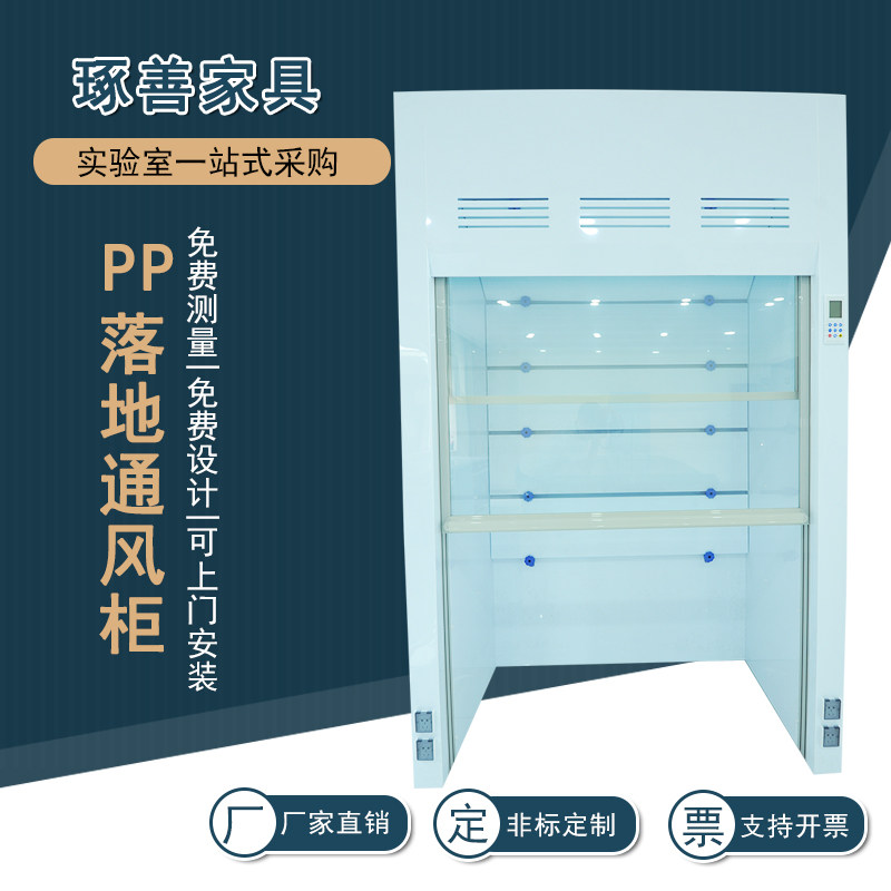 Figured PP floor ventilation cabinet floor ventilation closet floor type exhaust cabinet anti-corrosive pH experimental cabinet