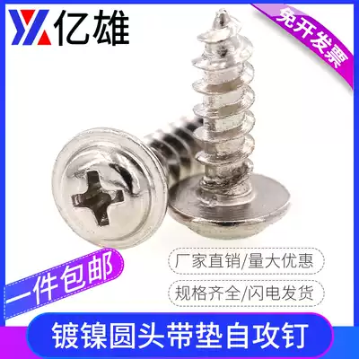 PWA nickel-plated round head cross with pad self-tapping screw pan head tip M2M2 3M2 6M3M3 5M4M5