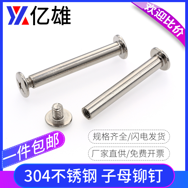 304 stainless steel mother and child screws rivet lock butt screw Ledger binding screw Album recipe nail M5