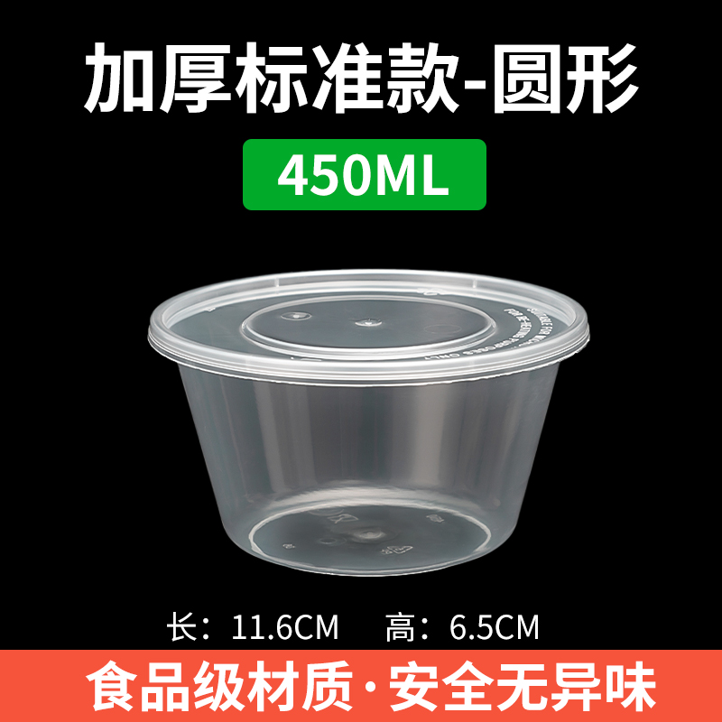 Round 450ml disposable lunch box ice powder special bowl delivery fruit fishing rice packing box plastic fresh-keeping box