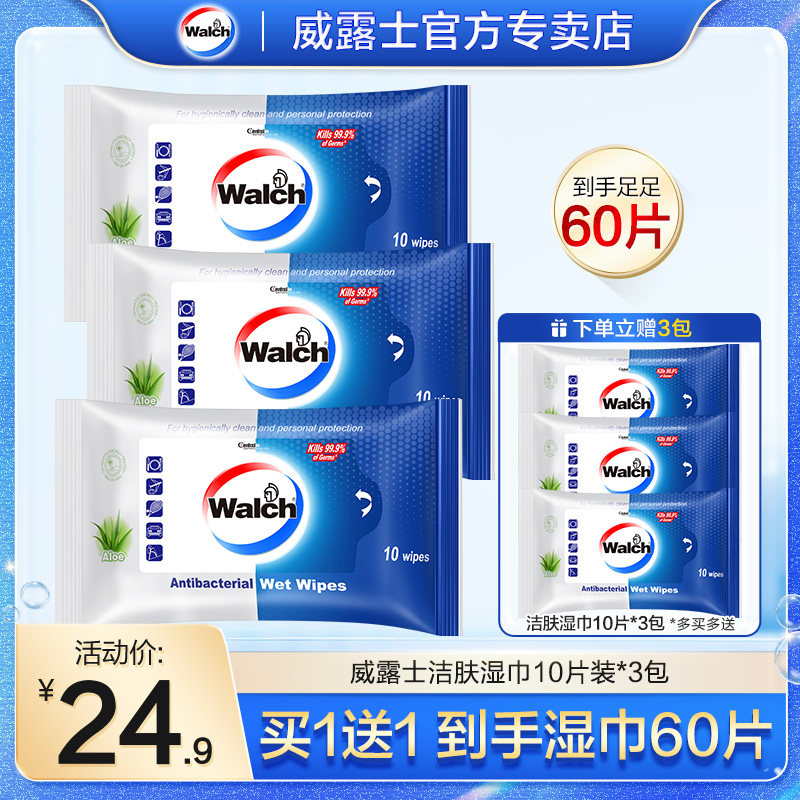 Walch Velux Sterilization Wet Tissue Clean Hand Sterilization Clean Portable Pack 10 Tablets x3 Pack For Kids Baby