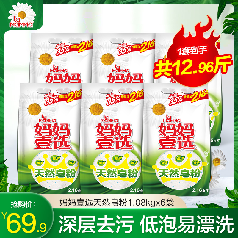 Mother's choice Natural universal phosphorus-free washing powder washing powder 1 08kgX6 bags rural Taobao