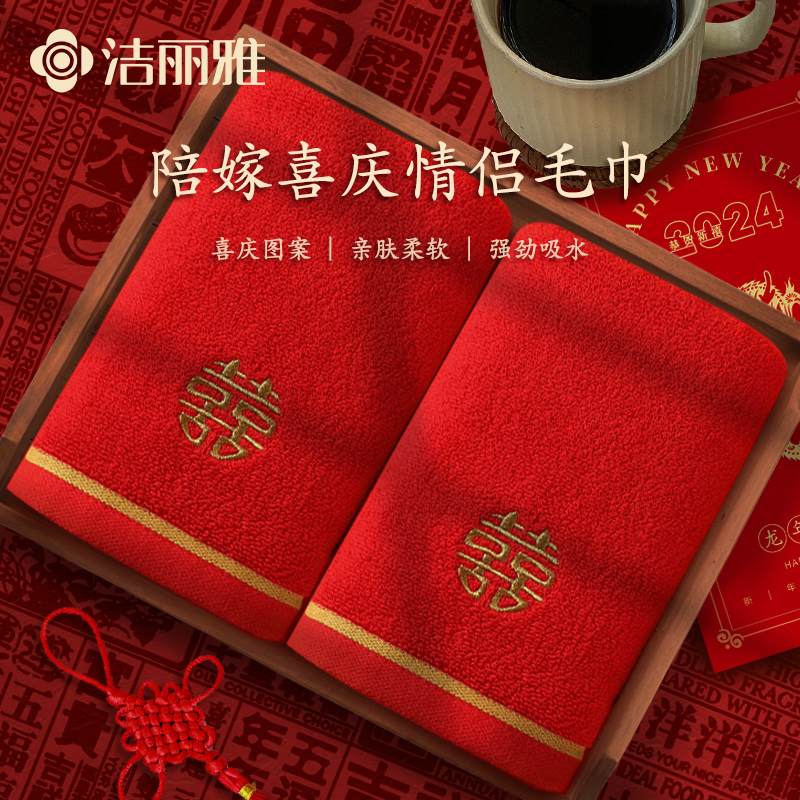 Jie Liya Red Pure Cotton Double Happiness Towel, Absorbent, Wedding Pair, Dowry Return Gift, Souvenir Gift, Wholesale, Non-Shedding