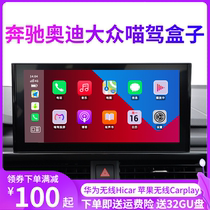 Audi A4 A8 A6L Mercedes-Benz E GLC meow driving box wired to wireless carplay Volkswagen Huawei hicar