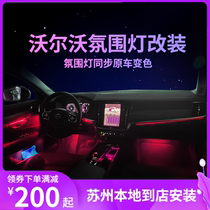 Volvo S90 V90 XC90 XC40 XC60 S60 modified car interior atmosphere light 64 colors special original model