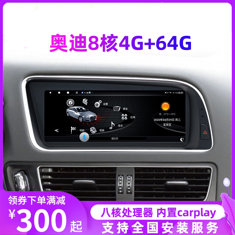 Audi q5 a4l q3 a3 a5 a6 modified central control large screen navigation reversing image Allcarplay