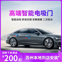 Mercedes-Benz E-class BMW 5 series AUDI A6L Tesla model3 modified intelligent electric suction door automatic suction door C8