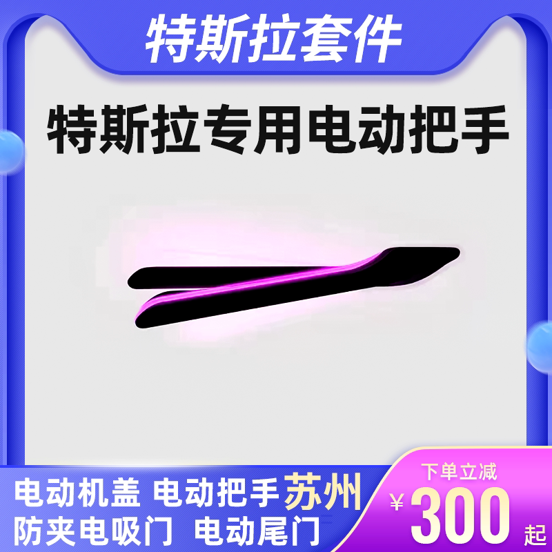 Tesla model3 Y modified automatic door handle automatic anti-pinch electric suction door electric tail door front cover front backup box