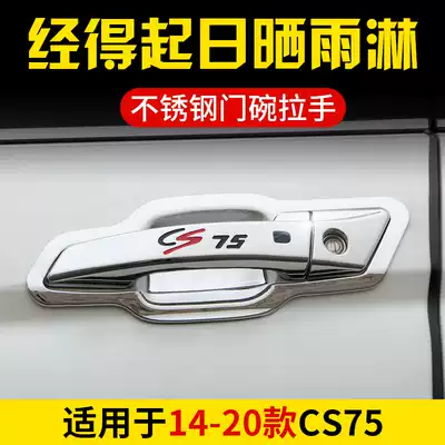 Applicable 14-21 Changan CS75 door bowl handle 18 newly modified decorative sticker frame stainless steel door handle Bowl