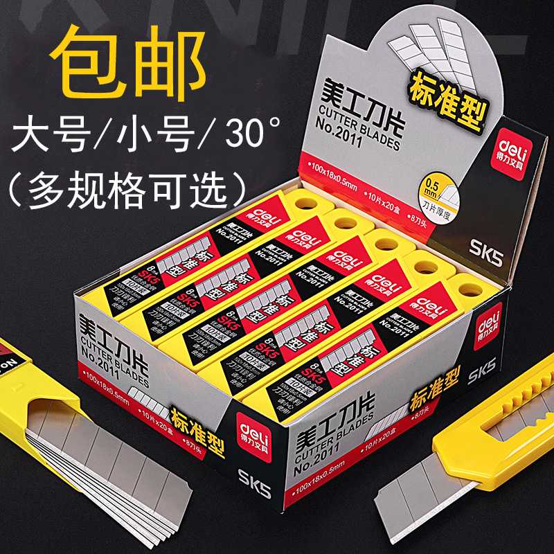 Able Beauty Workknife Blade Industrial wallpaper wallpaper thick blade 18mm9mm Large size size Number of small size 30 degrees sk5