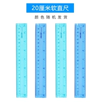 20 см мягкой линейки (случайный цвет)