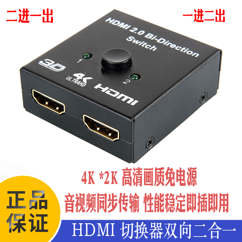 HDMI splitter Audio and video switch one-to-two 4K HD two-in-one-out TV 2-in-1 display one-to-two bidirectional switch Set-top box splitter two-way one-to-two one-to-two two-way switch Set-top box splitter two-way one-to-two one-to-two