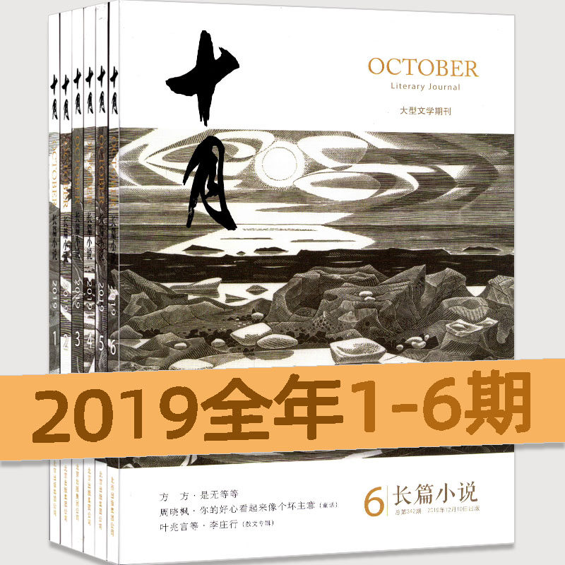 Literature October Novel Magazine October Original Edition 2020 January-December 2019 No 123456