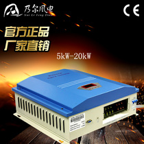 5000w 10 kW 20 kW 120 v220v high efficiency fan wind and solar hybrid controller LED display brake