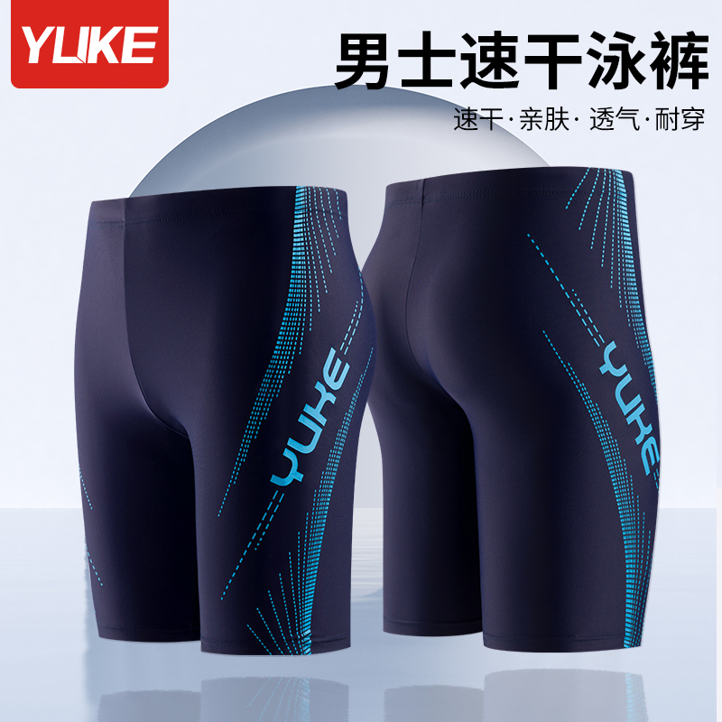 Yuk swim trunks men's swimsuit men's five-point swim trunks flat angle anti-embarrassing quick-drying plus-size professional swimsuit equipment