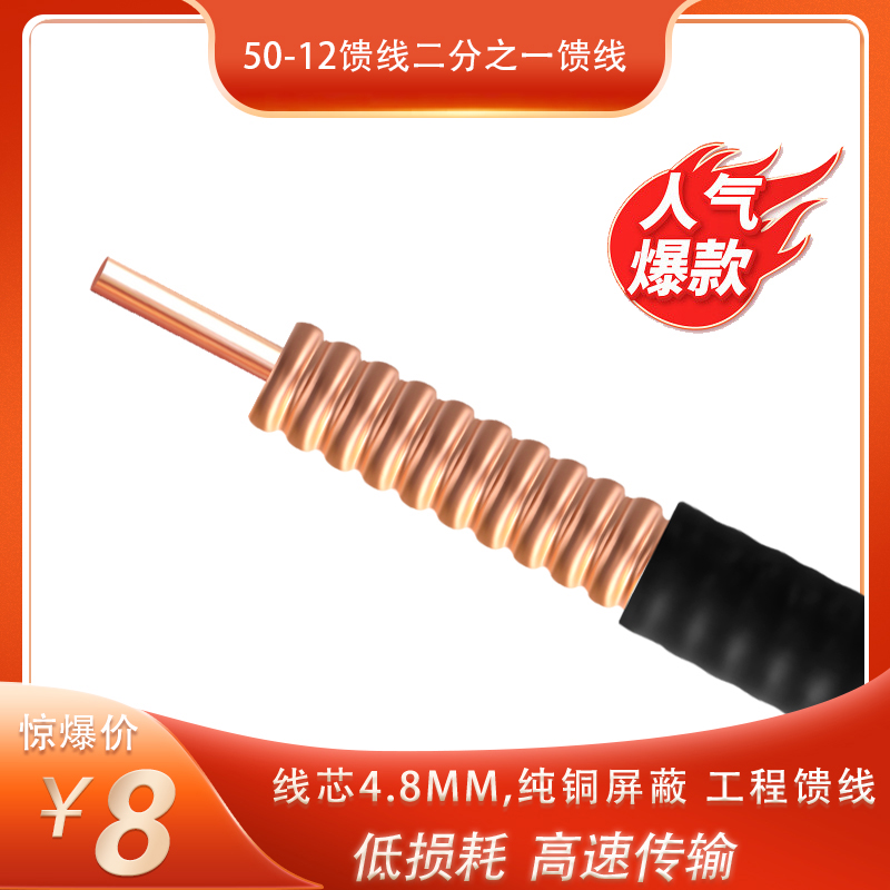 50-12 feeder 1 2 feeder 3-in-1 mobile phone signal amplification enhancement receiver Transmission line extension line