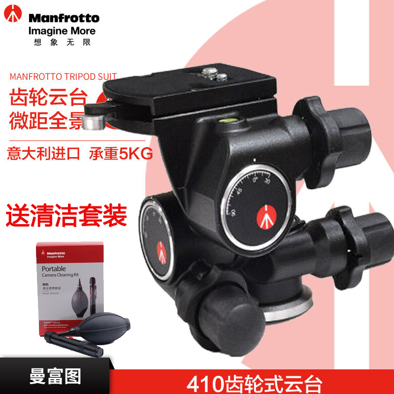 Manfrotto 410 Gear Gimbal Panoramic Macro Building Still Life Shooting SLR Camera Tripod Three-Dimensional Three-Way