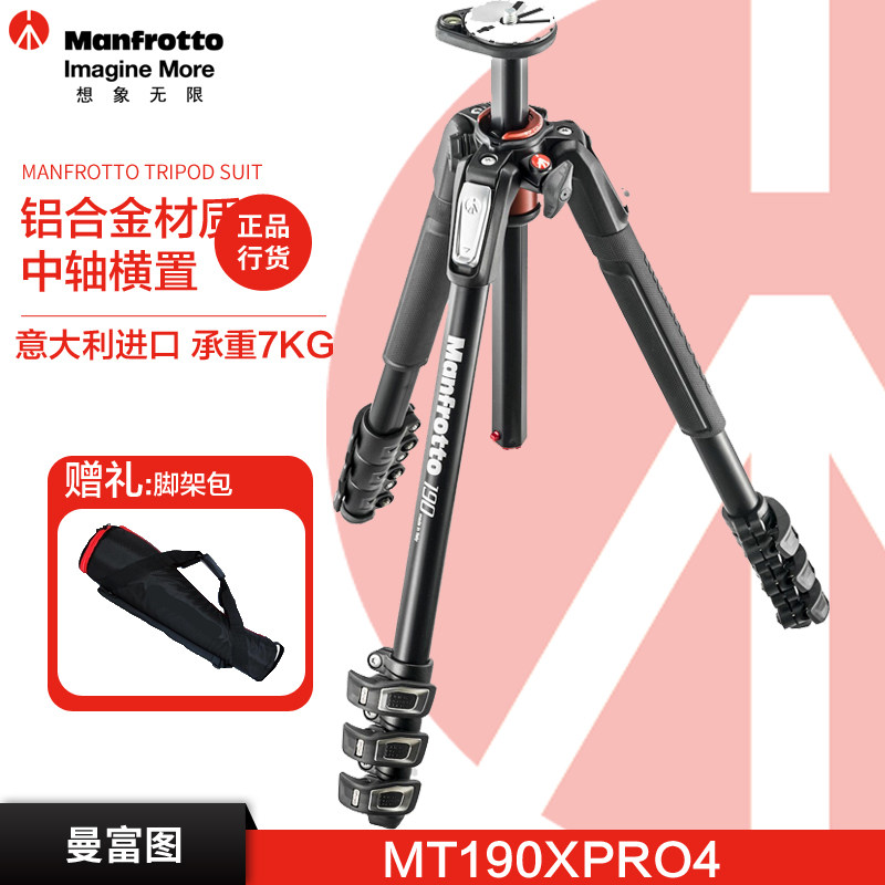 Manfrottomanfrotto MT190XPRO4 single-eye camera aluminum alloy tripod can be sold horizontally