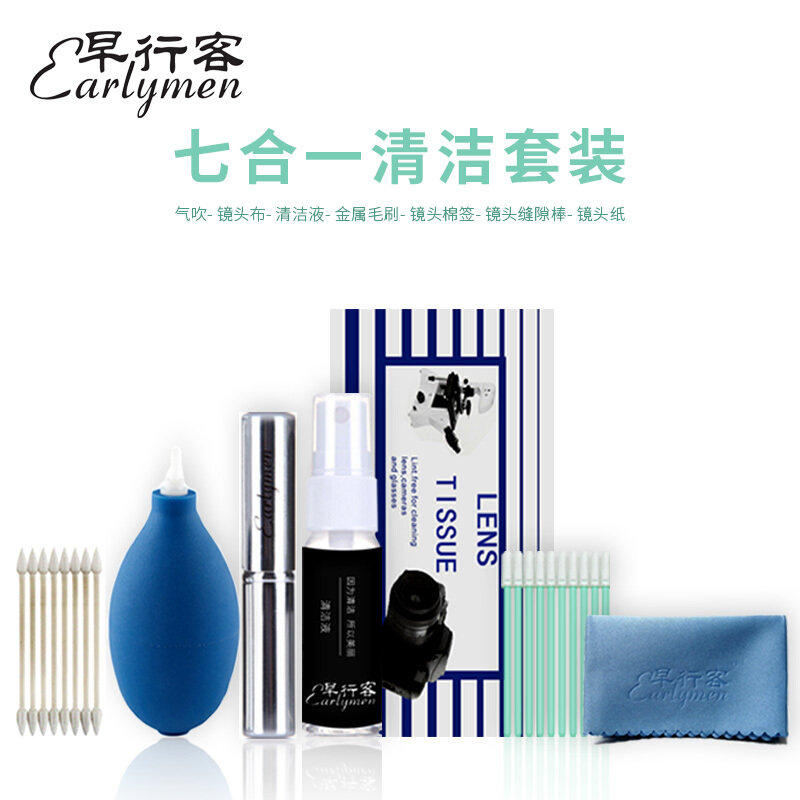 Early Walking Guest Single Eye Camera Cleaning Kit Cleaning Micro Single Eye Camera Lens Cloth Hairbrush Gas Blow Canon Nicom Digital Wash