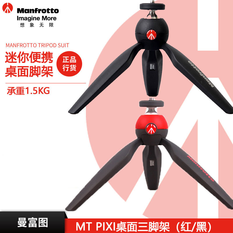 Manfrotto PIXI aluminum alloy micro-single camera mobile phone volg shaking sound handheld selfie desktop mini tripod