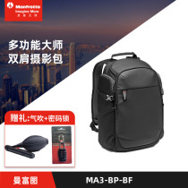 Manfrotto MB MA3-BP-BF SLR backpack photography bag camera micro single bag new product in stock