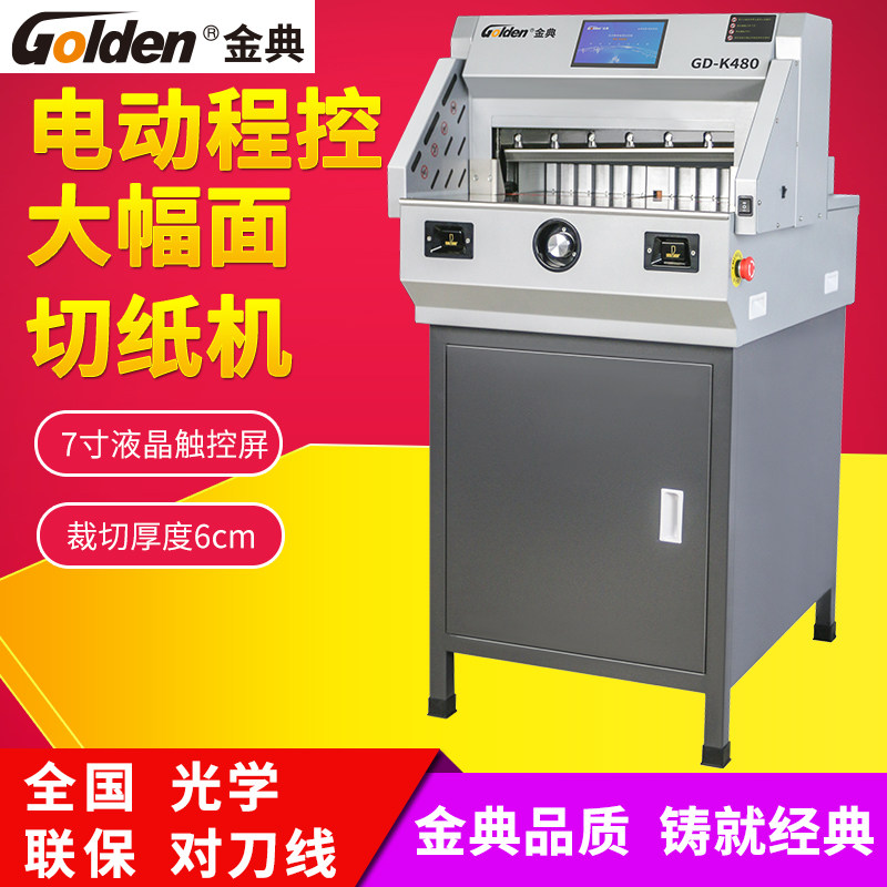 Jindian GD-K480 upgraded electric paper cutter LCD screen double rail program-controlled paper push A3 format 6 cm thickness double button open infrared safety protection net