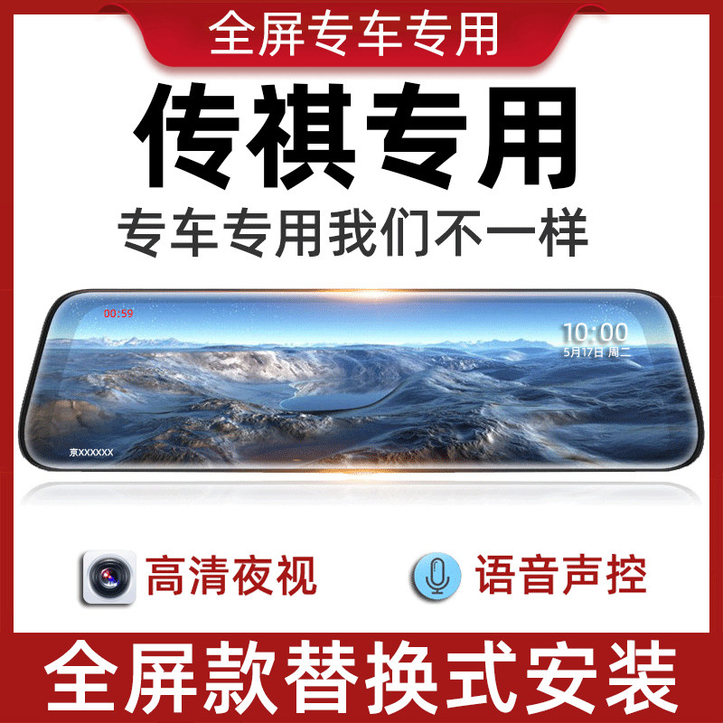 Wide Steam Chuanqi GS4 GS8 GA3 GA3 Ei'an special car special full screen intelligent navigation HD wagon recorder