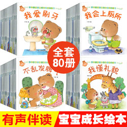 Baby picture book series behavior good habits develop picture books 0 to 3 years old Bear emotional intelligence one year old 25.00G years old picture books kids Enlightenment early education infants 1-2-3 Birthday Party Matching reading story books kindergarten small class full set of 40 volumes