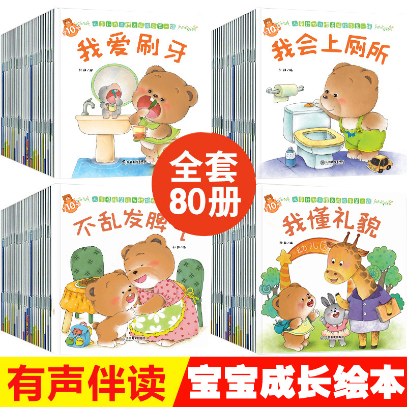 Baby Picture Book Series: Good Behavior Habit Formation Picture Books for Ages 0 to 3, Little Bear Emotional Intelligence Picture Books for 1.5 to 2 Years Old, Children's Enlightenment Early Education, Infant and Toddler 1-2-3 Years Old Parent-Child Reading Storybooks, Kindergarten Small Class Complete Set of 40 Books