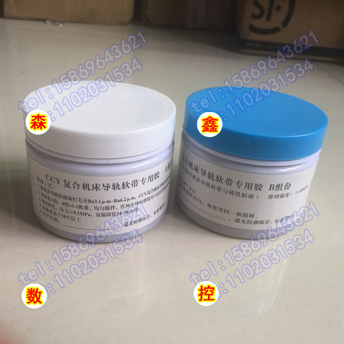CCY composite machine bed guide soft belt special glue CNC machine bed car bed paste plastic AB glue adhesive CNC
