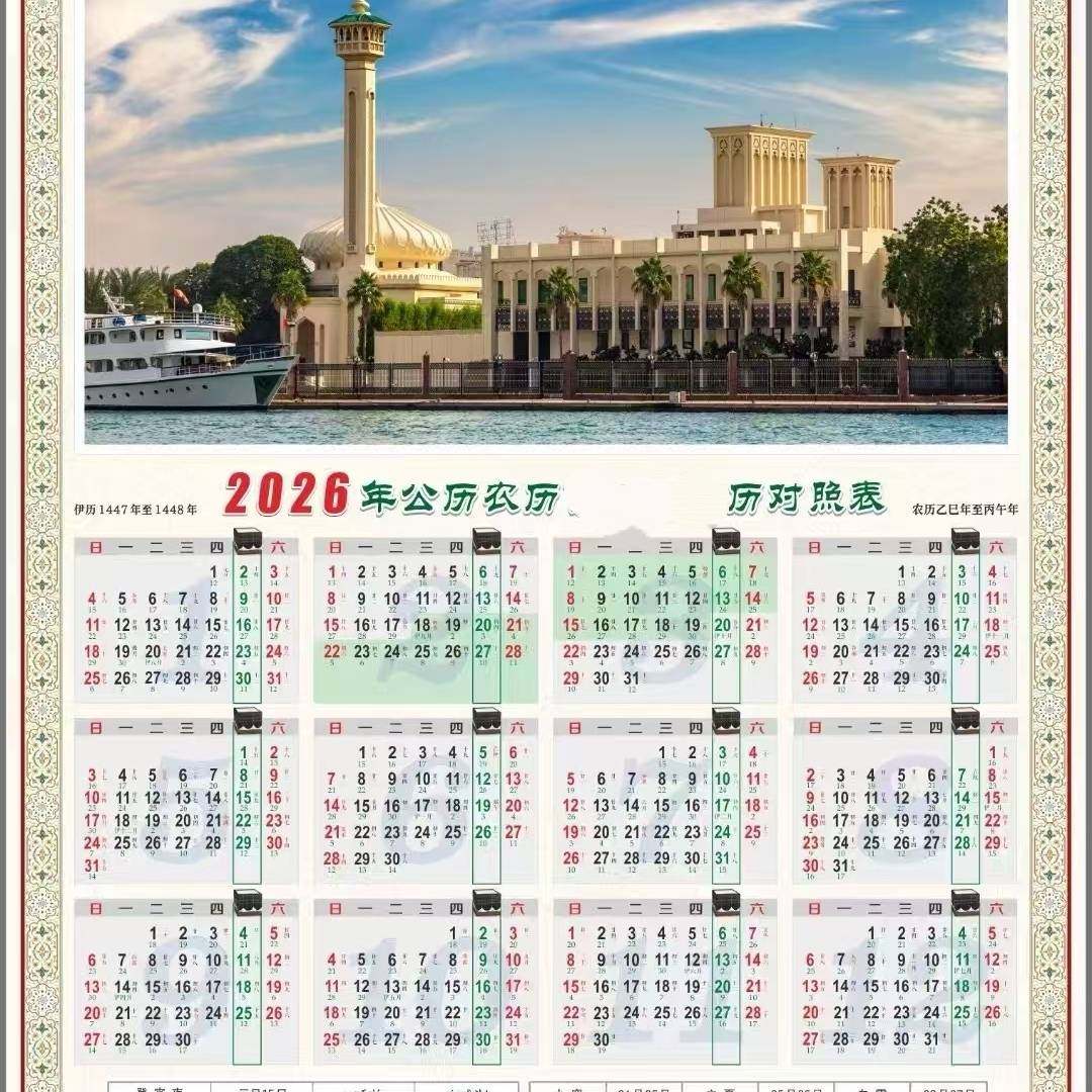 2026年回历农历公历伊历对照表日历对照表家用