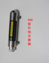 6W UV lamp disinfection lamp stainless steel UV-over-current water treatment equipment