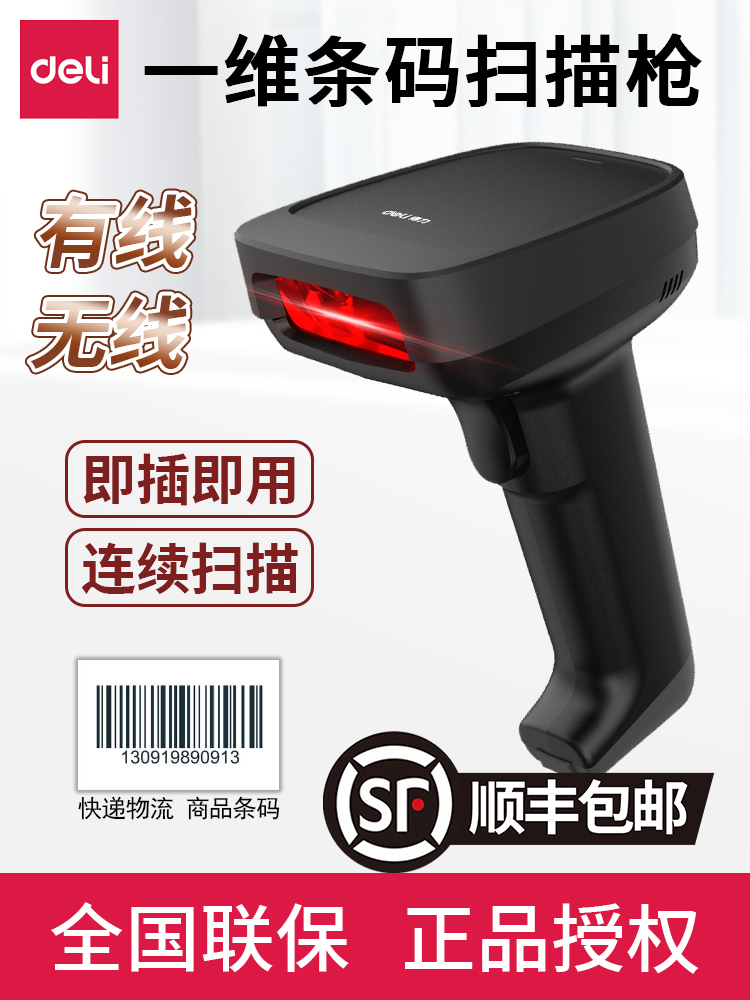 New listing] Deli 14954 wired wireless laser scanner Warehouse express single commodity barcode gun Supermarket scan products clothing and beverage barcode gun 14953