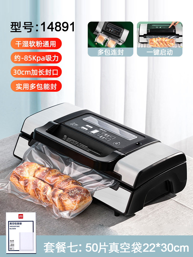 得力新款抽真空機食物包裝封口機小型家用高檔14892食品抽真空保鮮封口