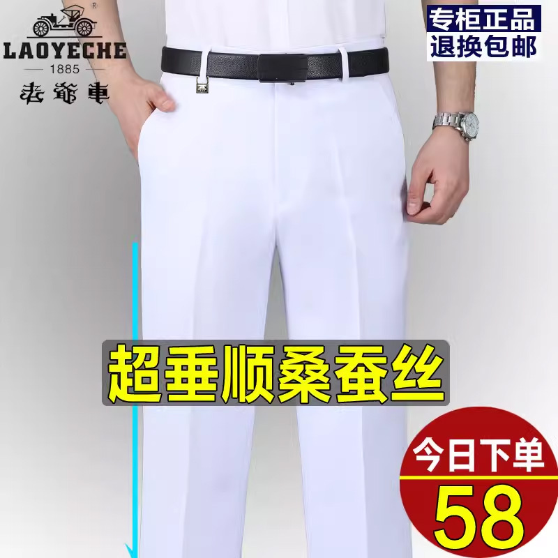Vintage Car Spring/Summer Thin Pure White Mulberry Silk Dress Pants Men's Straight Non-Iron Middle-Aged Suit Pants Business Formal Wear
