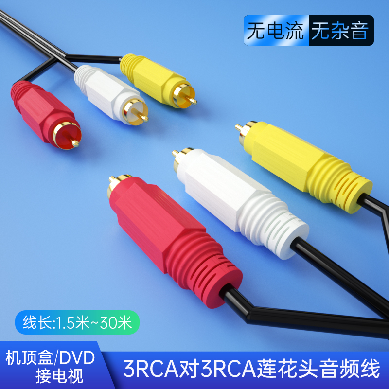 AV line Lotus line Audio and video line Set-top box DVD line to TV line 3RCA to 3RCA lotus head 3 color line