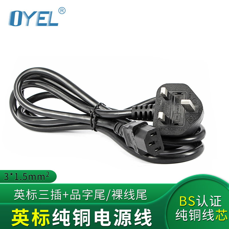 BS Certified British Gauge Three Inserts Pure Copper Power Cord With Insurance Tube Computer Host Power Cord Electric Rice Cooker Wire Three Holes