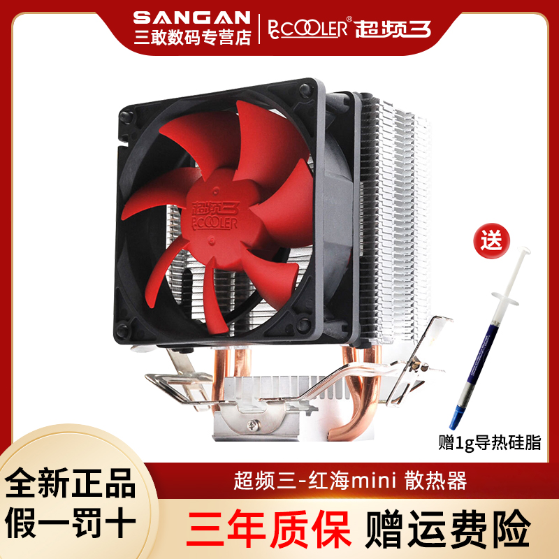 Overclocking three Red Sea mini computer CPU radiator CPU fan ultra mute 775 pin temperature-controlled i3i5 desktop computer AMD1150 tower air-cooled heat dissipation 1151 12