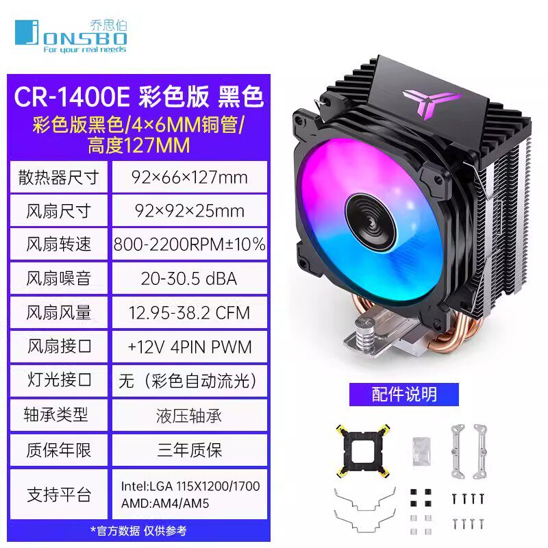 Кулер для процессора Jonsbo CR-400 ARGB черный