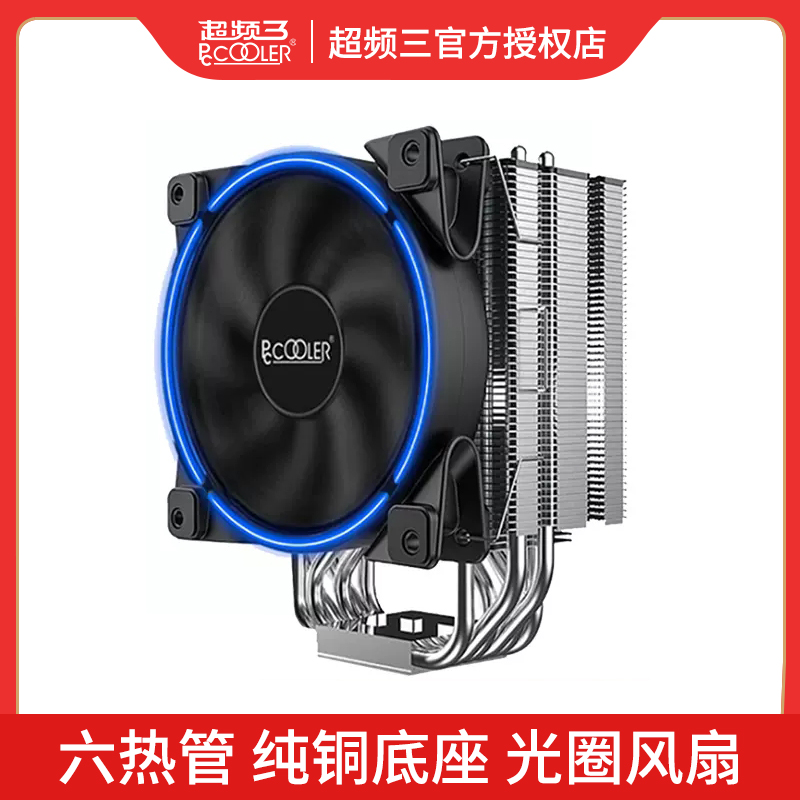 Overfrequency Sandong Sea Fengyun CPU Radio Fan silence 6 copper tube tower air cooling 1200 computer i5 i7
