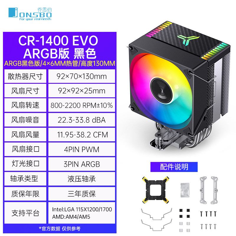 Кулер для процессора Jonsbo CR-400 ARGB черный